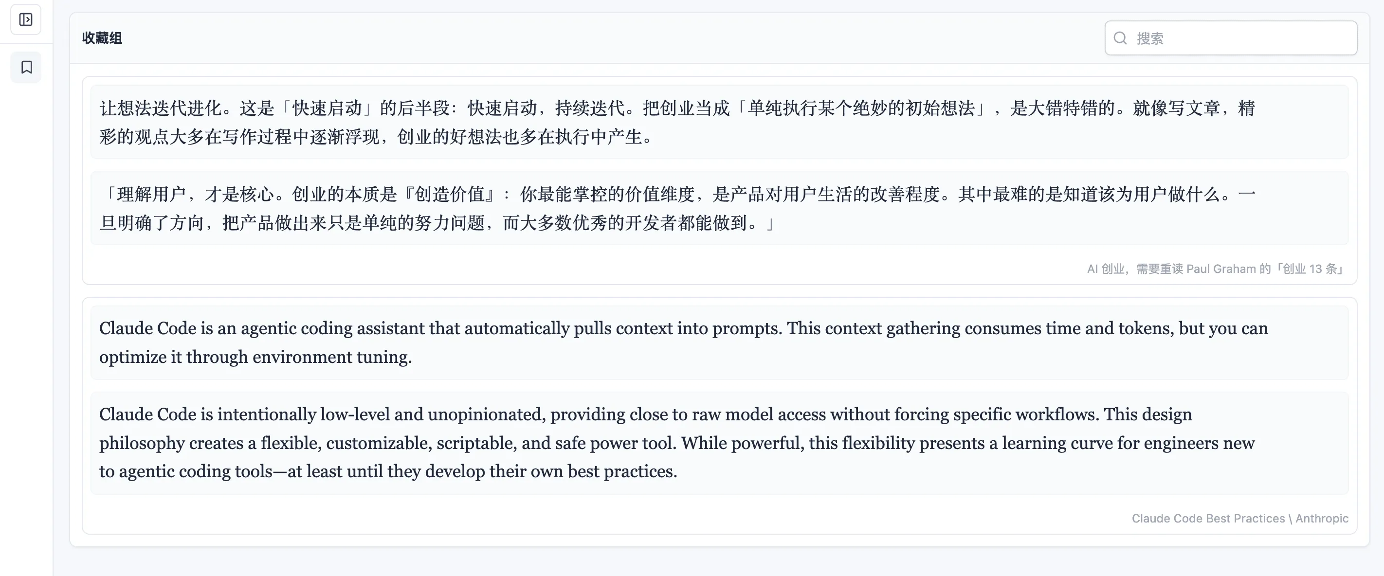 Selectly 收藏功能