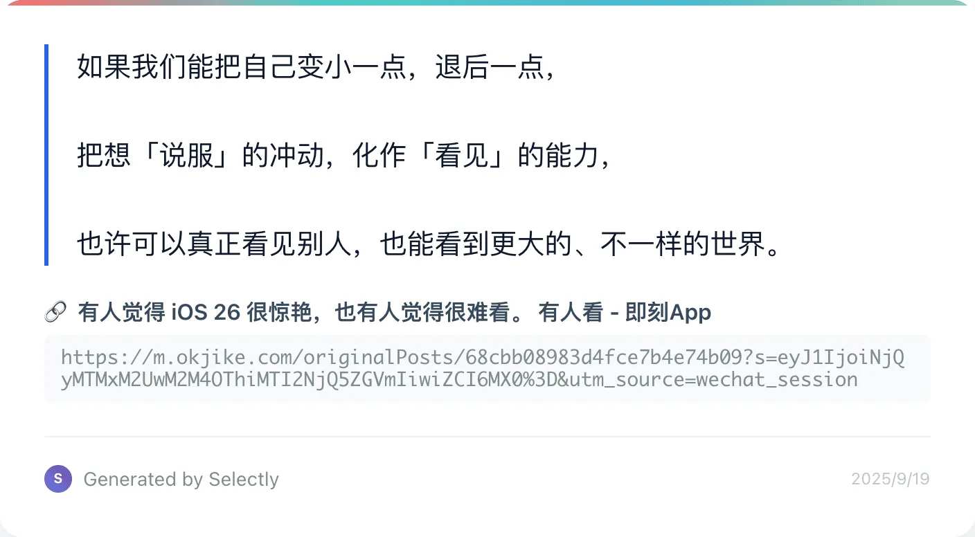 Selectly 分享功能